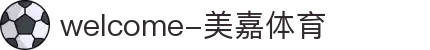 welcome-美嘉体育